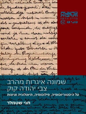 cover image of שמונה איגרות מהרב צבי יהודה קוק